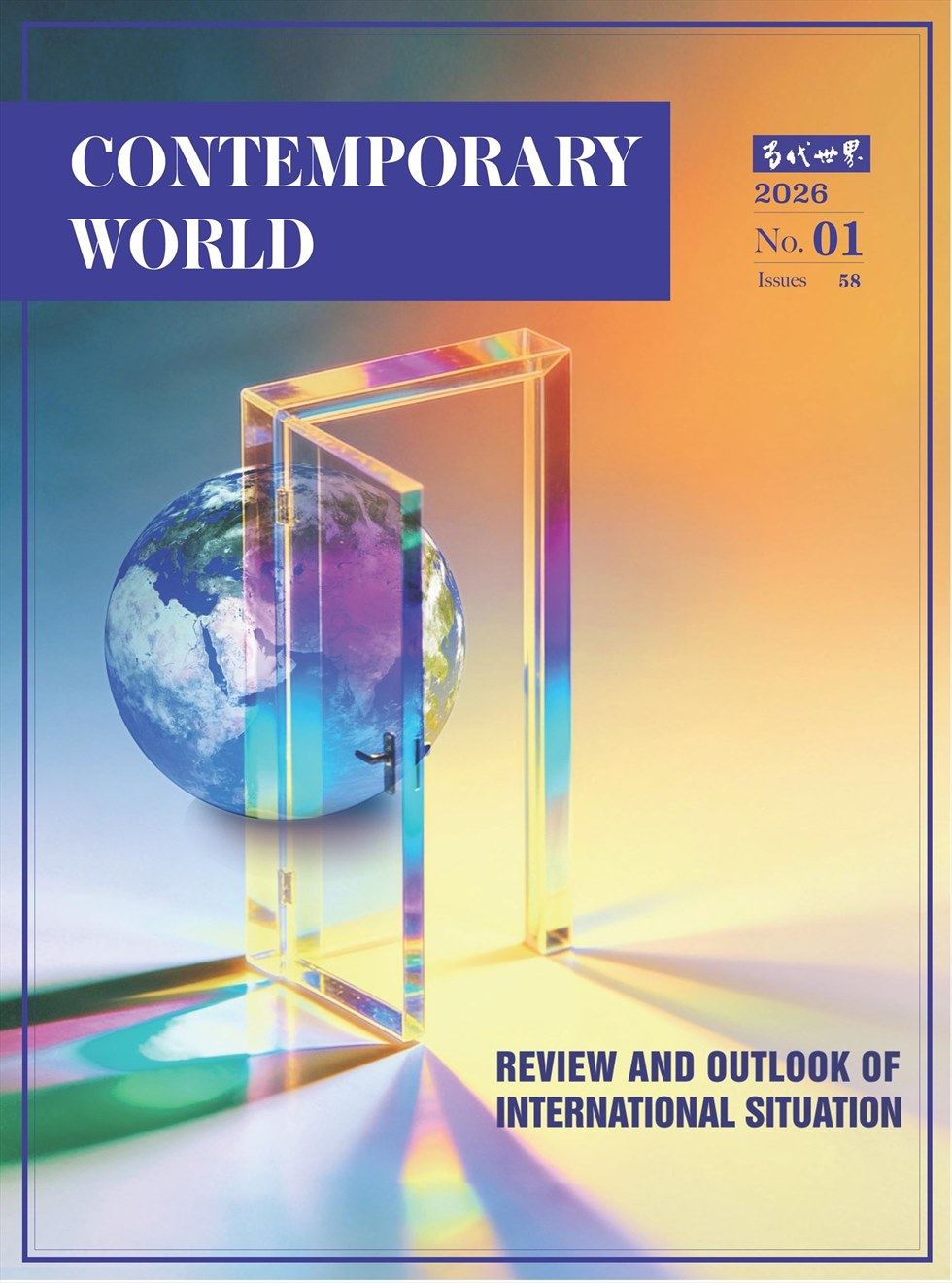 当代世界（英文版）