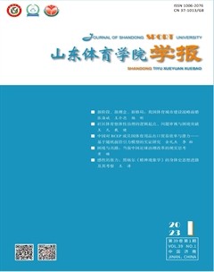 山东体育学院学报