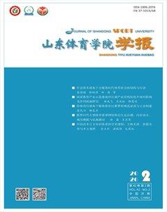 山东体育学院学报