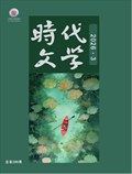 时代文学