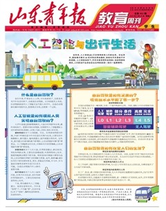 山东青年报·教育周刊学生版上半月