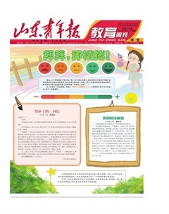 山東青年報(bào)·教育周刊學(xué)生版上半月