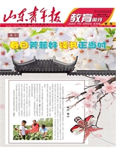 山東青年報·教育周刊學(xué)生版上半月