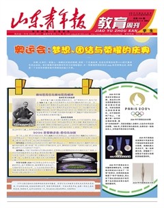 山東青年報·教育周刊學生版上半月