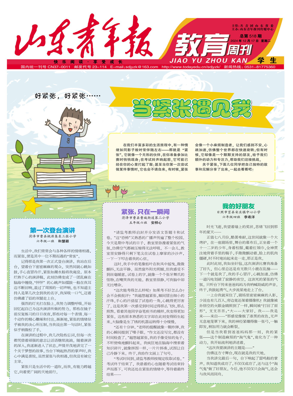 山東青年報(bào)·教育周刊學(xué)生版上半月