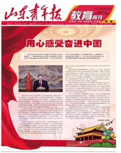 山東青年報·教育周刊學生版上半月
