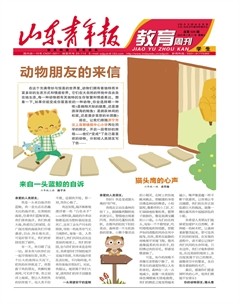 山東青年報(bào)·教育周刊學(xué)生版上半月