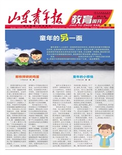 山东青年报·教育周刊学生版上半月