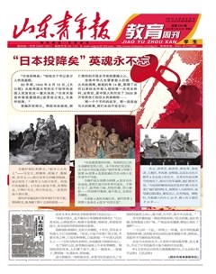 山东青年报·教育周刊学生版上半月