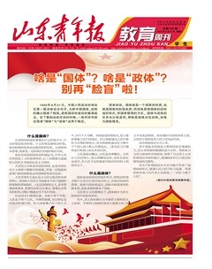 山东青年报·教育周刊学生版上半月