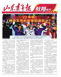 山东青年报·教育周刊学生版上半月