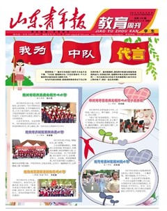 山東青年報·教育周刊學(xué)生版下半月