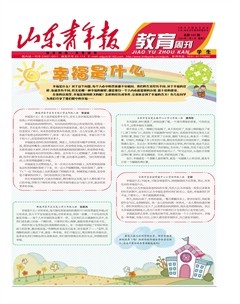 山东青年报·教育周刊学生版下半月