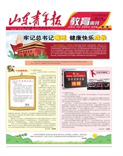 山東青年報(bào)·教育周刊學(xué)生版下半月