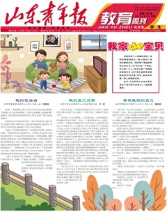 山东青年报·教育周刊学生版下半月