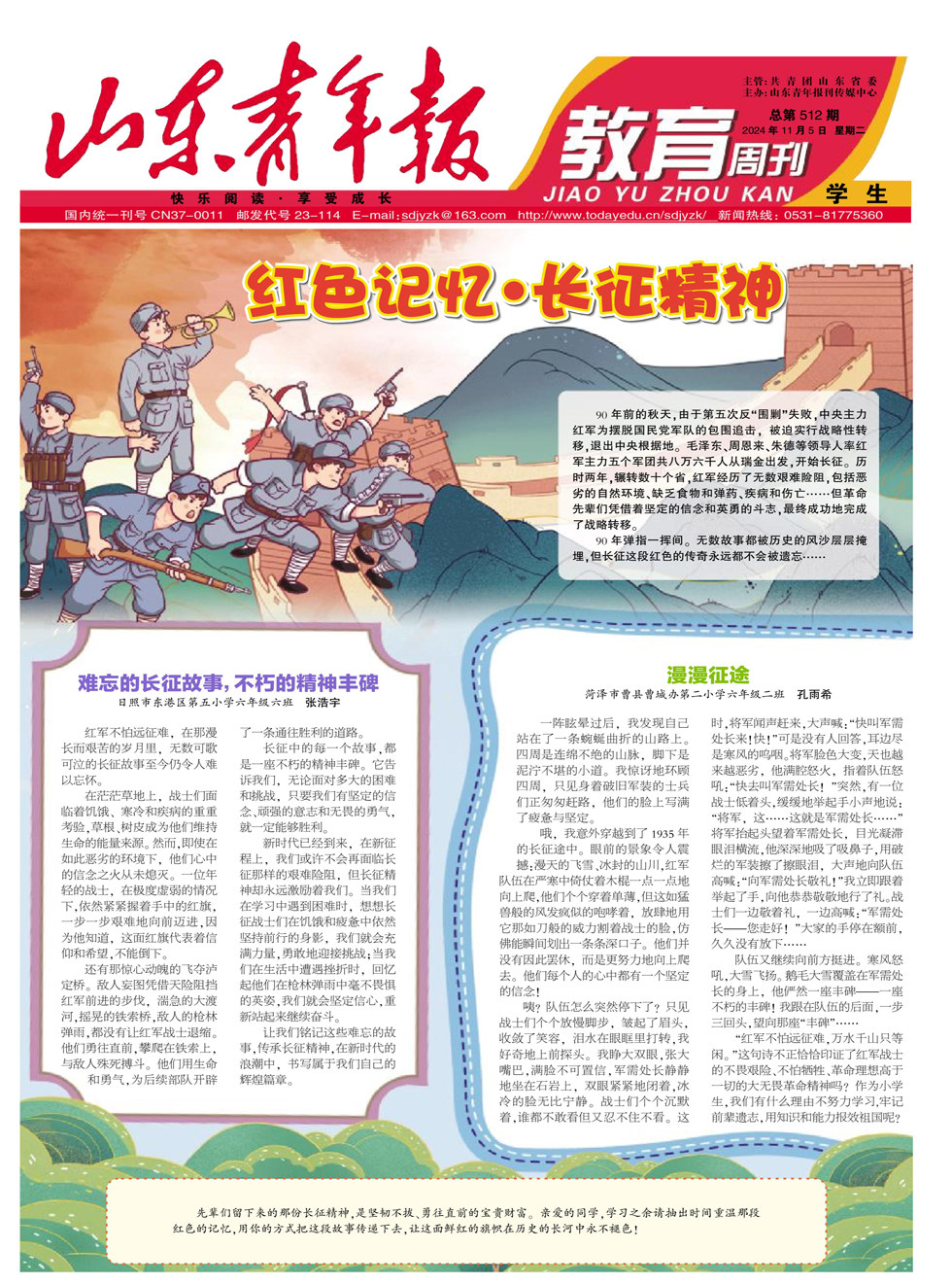 山東青年報(bào)·教育周刊學(xué)生版下半月