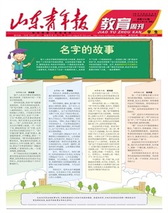 山東青年報(bào)·教育周刊學(xué)生版下半月