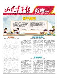 山东青年报·教育周刊学生版下半月