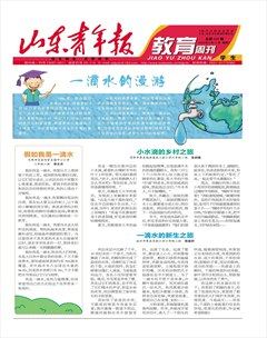 山东青年报·教育周刊学生版下半月