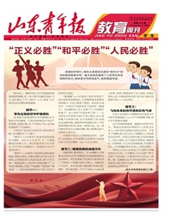 山东青年报·教育周刊学生版下半月