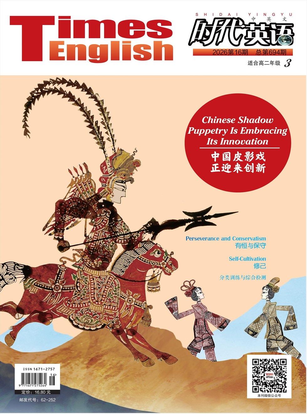 时代英语·高二