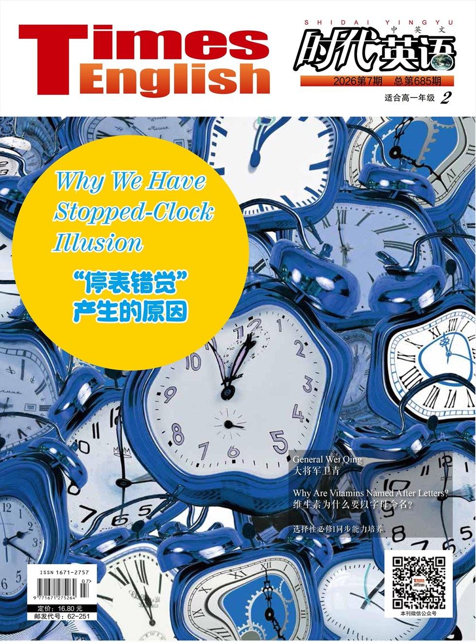 时代英语·高一