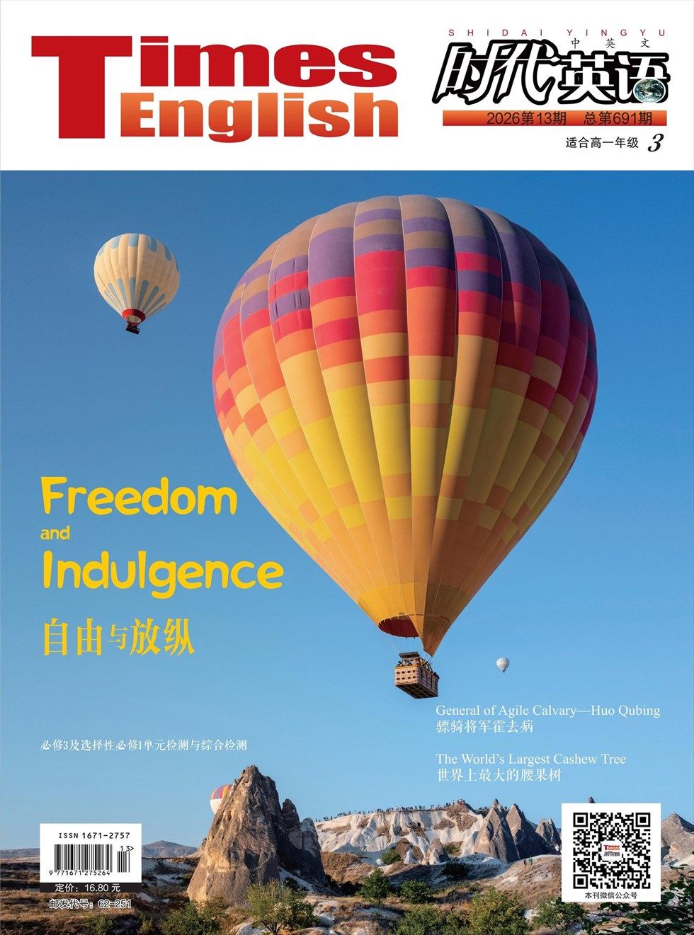 时代英语·高一