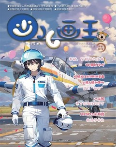 少儿画王(7-10)