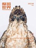 摄影世界