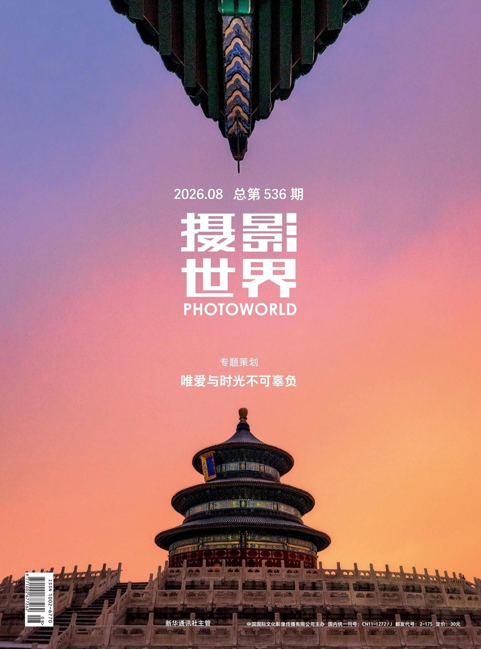 摄影世界