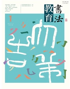 书法教育