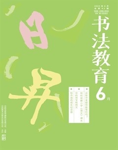 书法教育