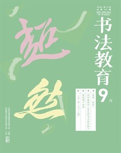 书法教育