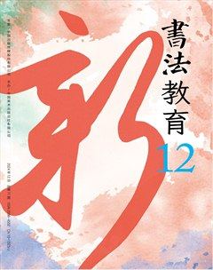书法教育
