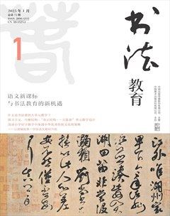 书法教育