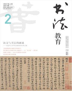 书法教育