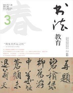 书法教育