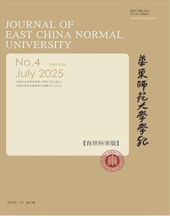 華東師范大學(xué)學(xué)報(bào)（自然科學(xué)版）
