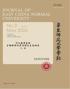 华东师范大学学报（自然科学版）