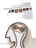 上海管理科学