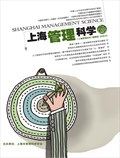 上海管理科学