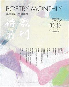 诗歌月刊