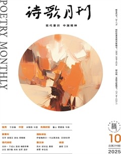 诗歌月刊