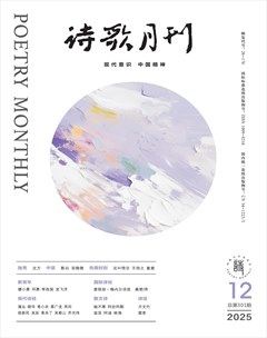 诗歌月刊