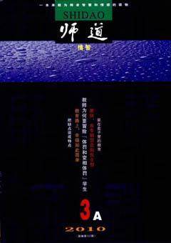 师道（人文）
