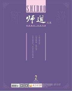 师道（人文）
