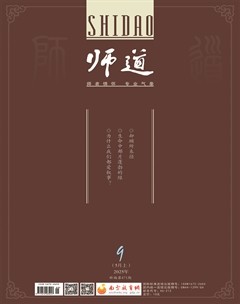 师道（人文）