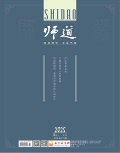 师道（人文）