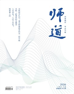 师道（人文）