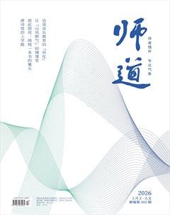 师道（人文）